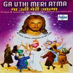 Ga Uthi Meri Atma - Padmaja Srinivasan Song Download